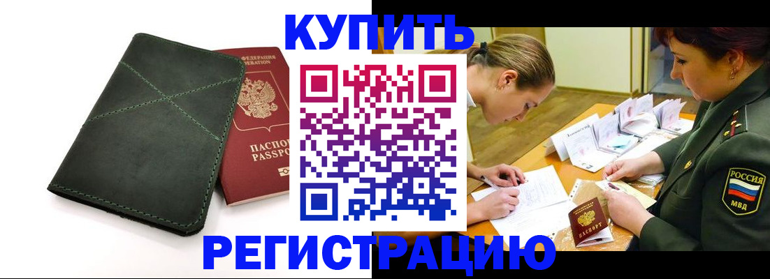 прописка для работы в Ардоне